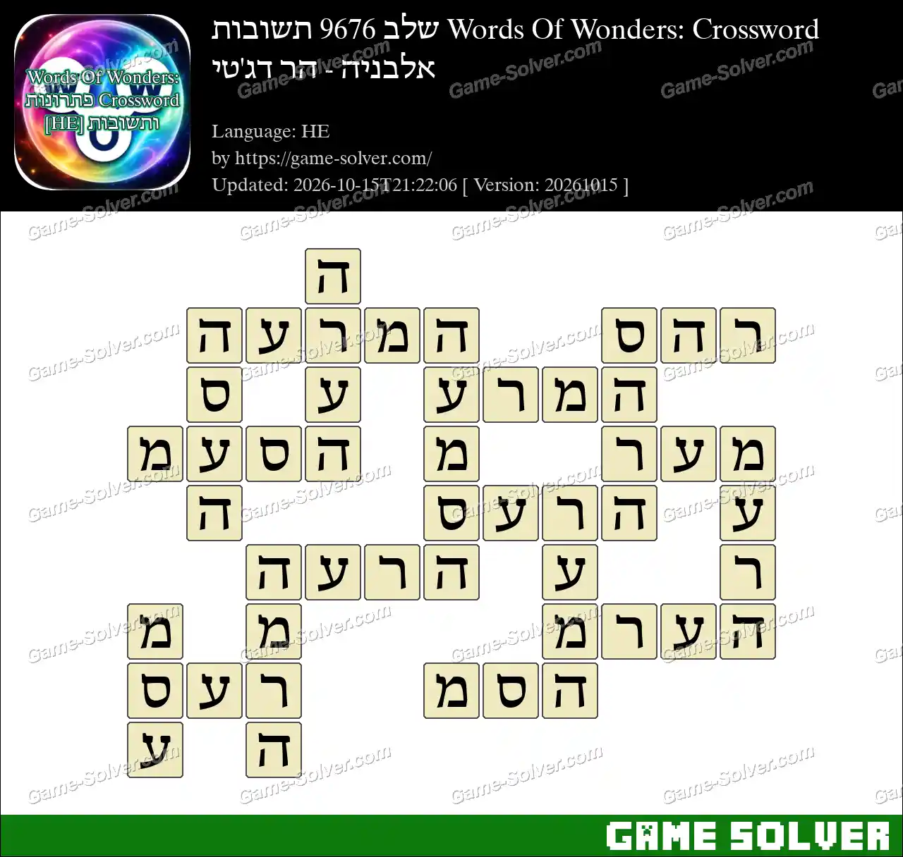 Words Of Wonders: Crossword שלב 9676 תשובות – אלבניה – הר דג’טי